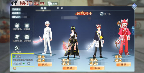 武林外传手游侠行武林扫荡怎么判输赢