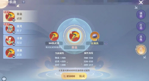 梦幻新诛仙铸灵功能玩法介绍