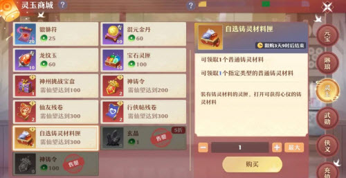 梦幻新诛仙铸灵功能玩法介绍