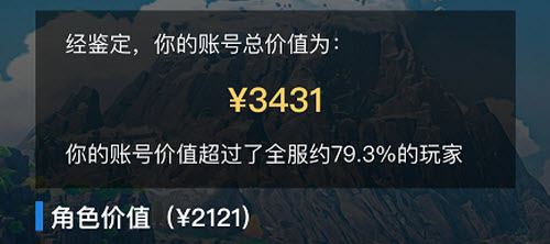 原神账号价值查询小程序怎么进
