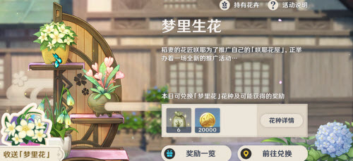 原神梦里生花怎么种花