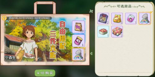 小森生活2021年小森御宅节活动介绍