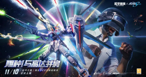 和平精英怎么搭乘自由高达