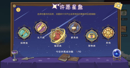 小森生活流星许愿玩法攻略