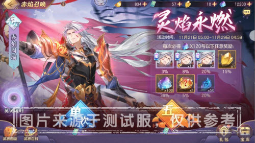 三国志幻想大陆灵焰永燃活动玩法攻略