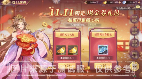 三国志幻想大陆2021年双11庆典限时活动介绍