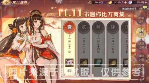 三国志幻想大陆2021年双11庆典限时活动介绍