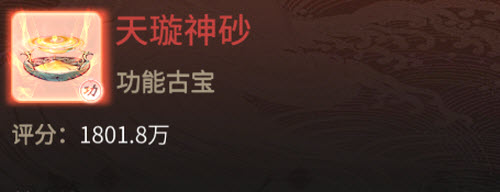 一念逍遥红色功能古宝天璇神砂怎么获得