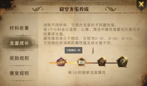 哈利波特魔法觉醒龙蛋的秘密怎么拿满奖励