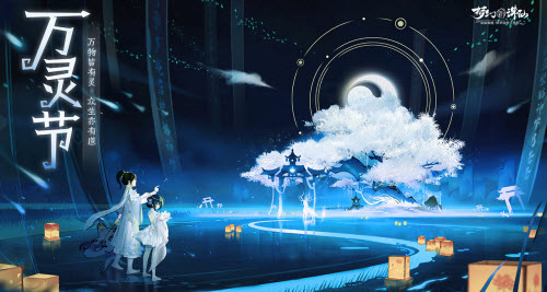 梦幻新诛仙11月11日更新内容介绍