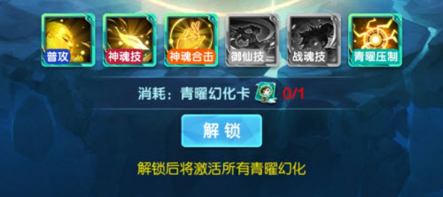 道友请留步青曜幻化卡碎片要多少元宝