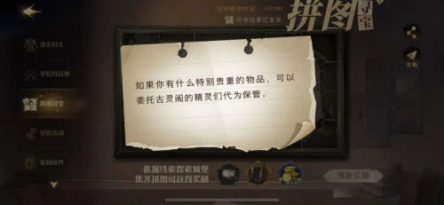 哈利波特魔法觉醒拼图寻宝第五期11.10位置在哪