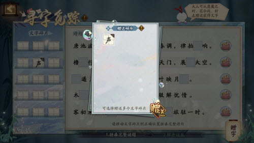阴阳师寻字觅踪玩法攻略