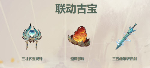 一念逍遥仙山联动活动介绍