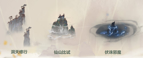 一念逍遥仙山联动活动介绍