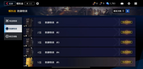 异界事务所模拟战通关攻略