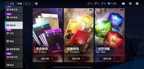 异界事务所模拟战通关攻略