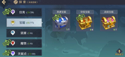 神角技巧冰冻苔原中级宝箱位置在哪