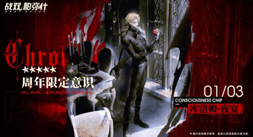 战双帕弥什库洛姆夜宴怎么获得