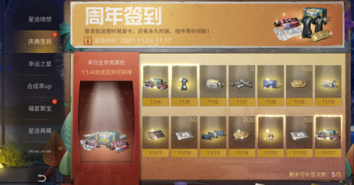 明日之后三周年活动介绍