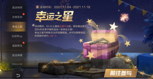 明日之后三周年活动介绍