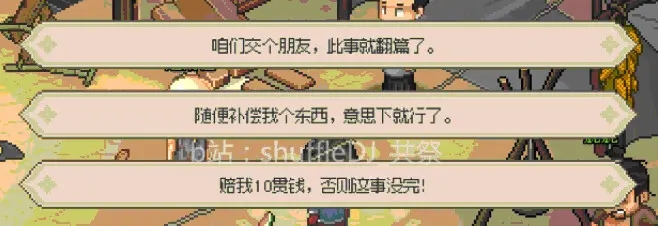 大侠立志传EA版楚襄城事件攻略大全