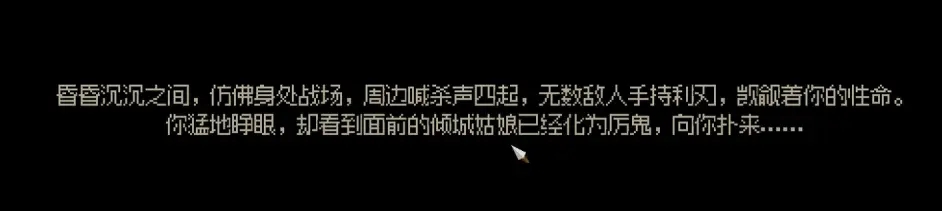 大侠立志传群芳馆倾城姑娘​解谜攻略