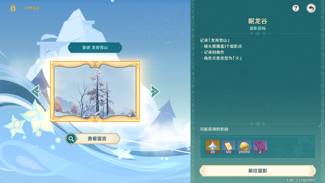 原神风物留影最后一天拍照攻略大全