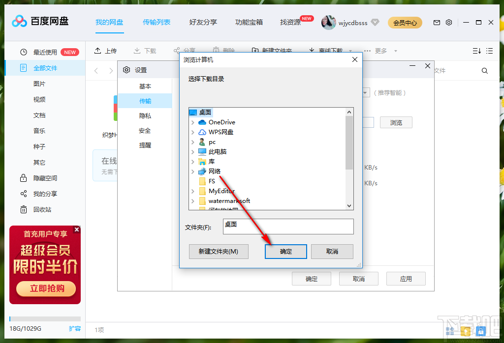 百度网盘设置默认下载保存位置的方法
