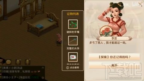 问道手游6月8日谁是卧底怎么做?6.8谁是卧底探案任务攻略