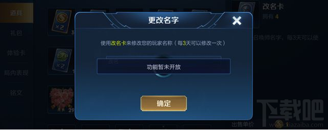 王者荣耀改名卡怎么下架了？改名卡什么时候重新上架