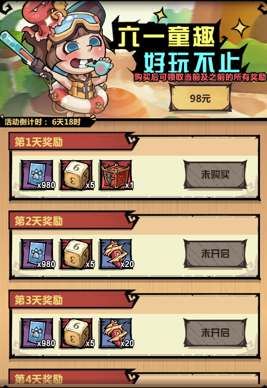 暴走军团六一礼包码限时活动攻略大全