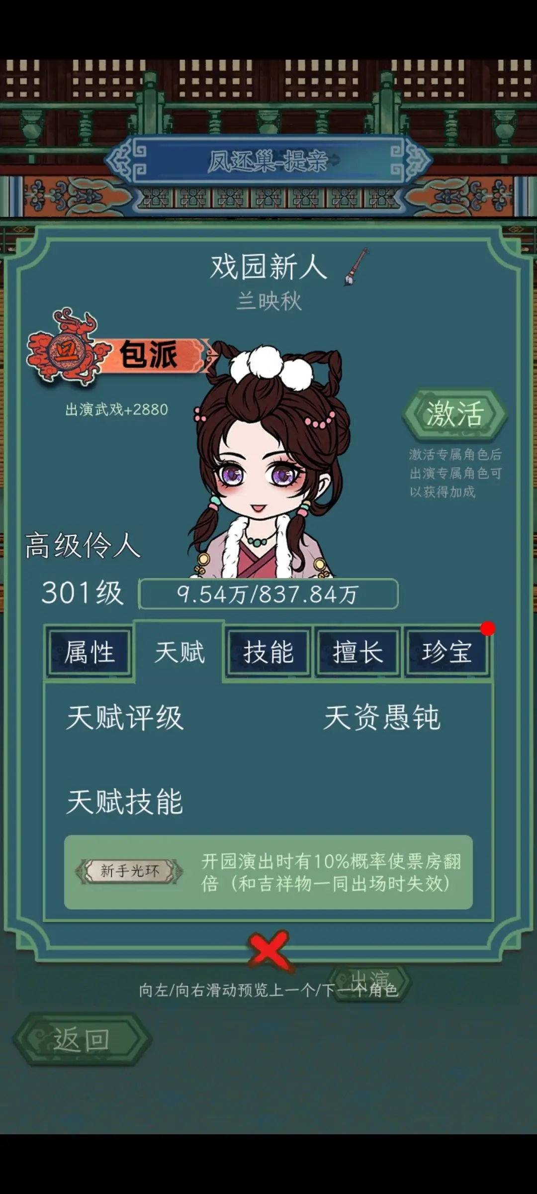 继承了一座戏园子票房收益攻略详解​