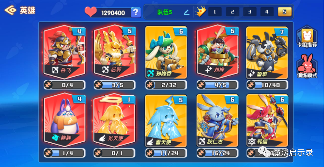 魔法启示录韩信阵容组合攻略