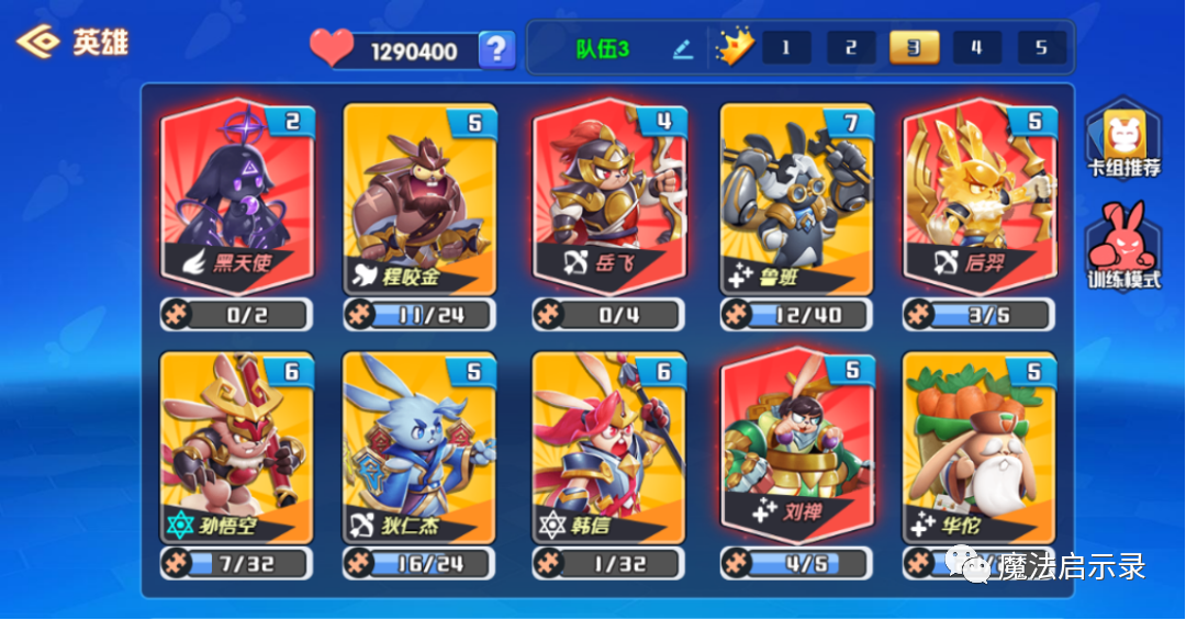 魔法启示录韩信阵容组合攻略