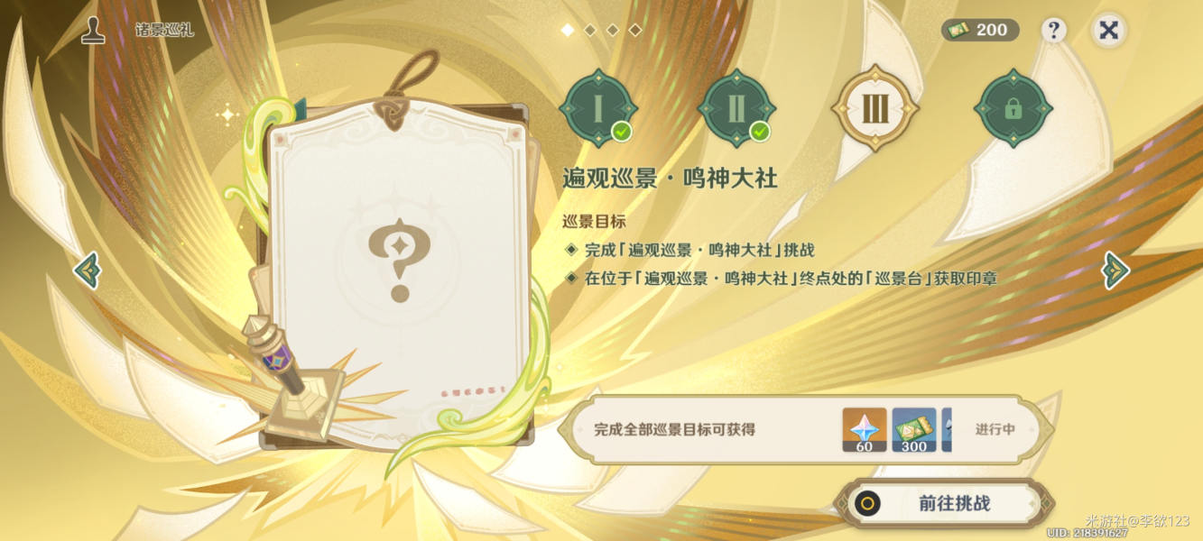 原神诸景巡礼第三关鸣神大社通关攻略