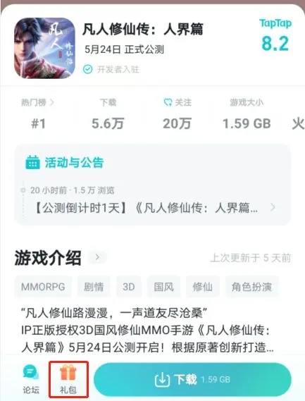 凡人修仙传人界篇手游礼包码真实可用兑换码大全2023