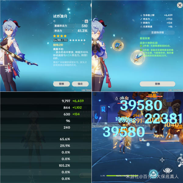 原神鹮穿之喙适合甘雨吗