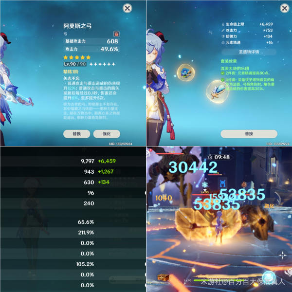 原神鹮穿之喙适合甘雨吗