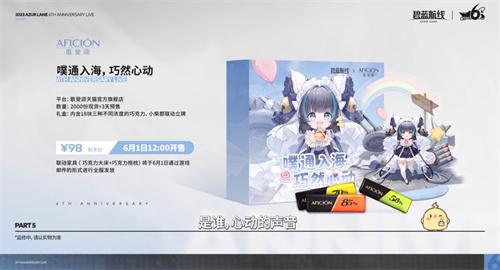 海量活动福利惊喜连连！《碧蓝航线》6周年庆即将上线