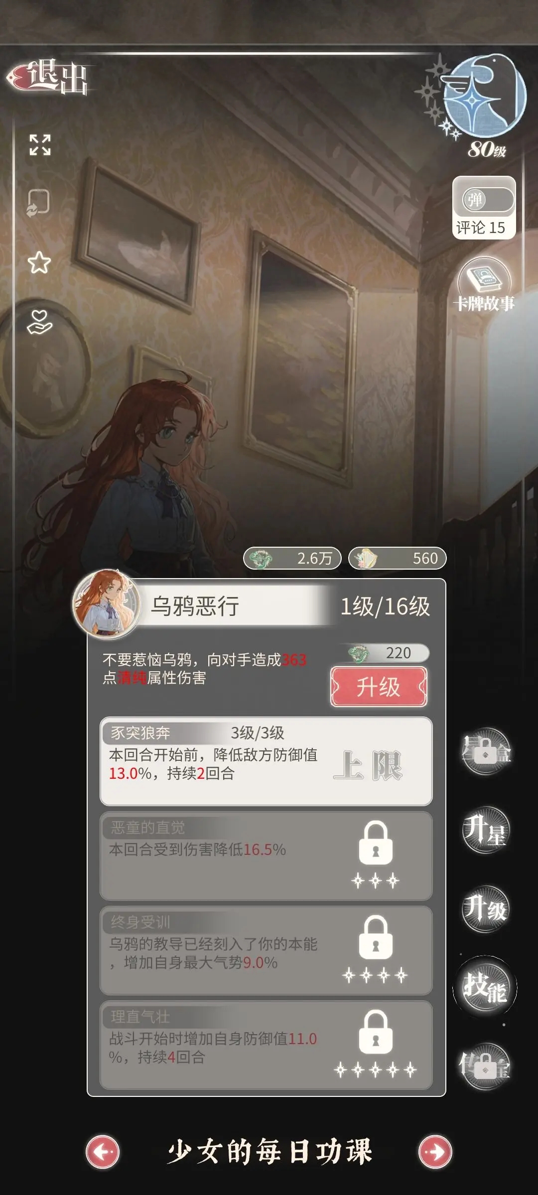 螺旋圆舞曲2蔷薇战争卡牌培养推荐