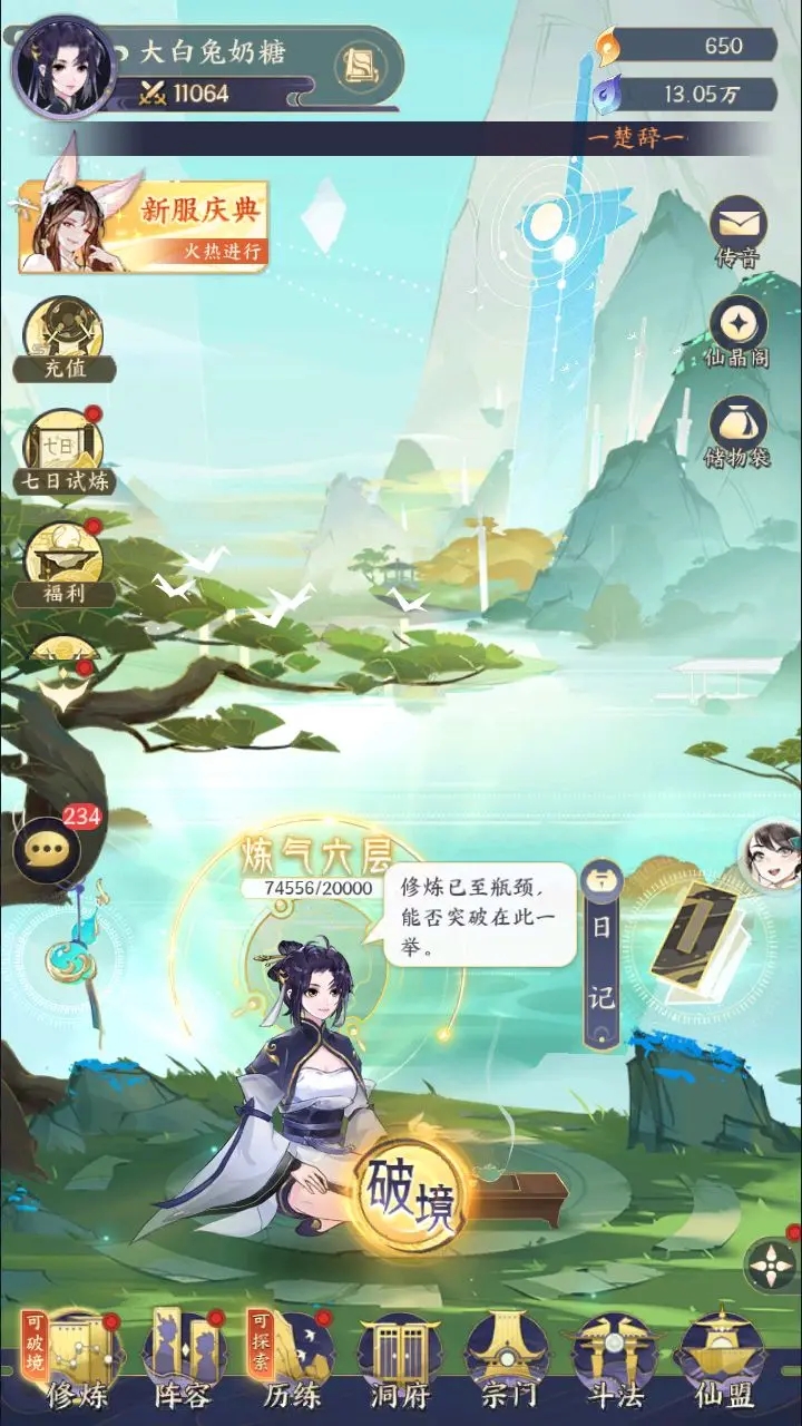 我的御剑日记仙晶怎么用最划算