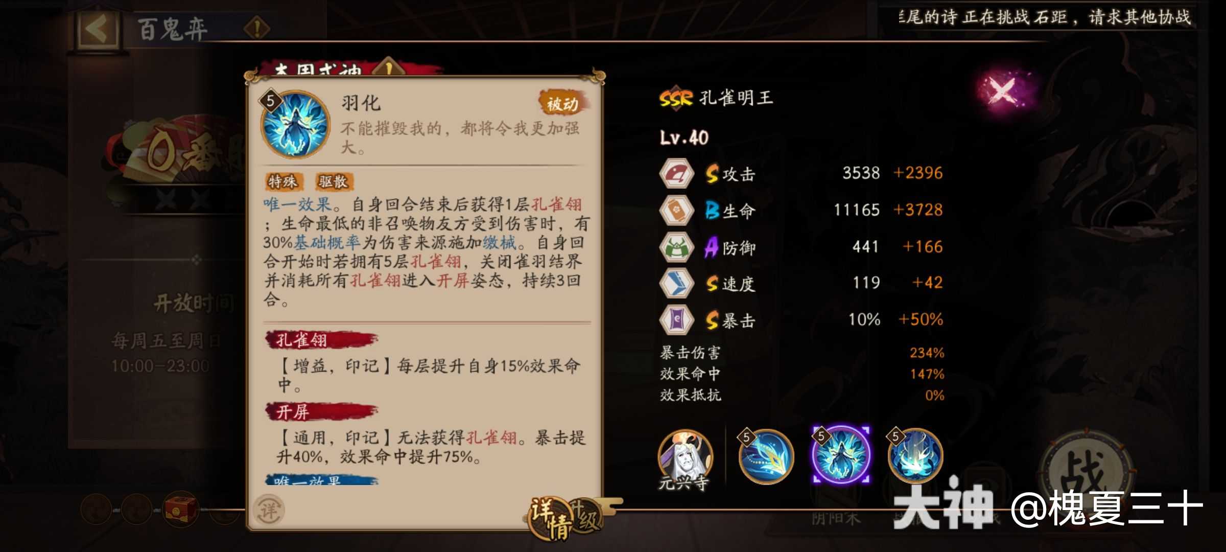 阴阳师孔雀明王厉害吗