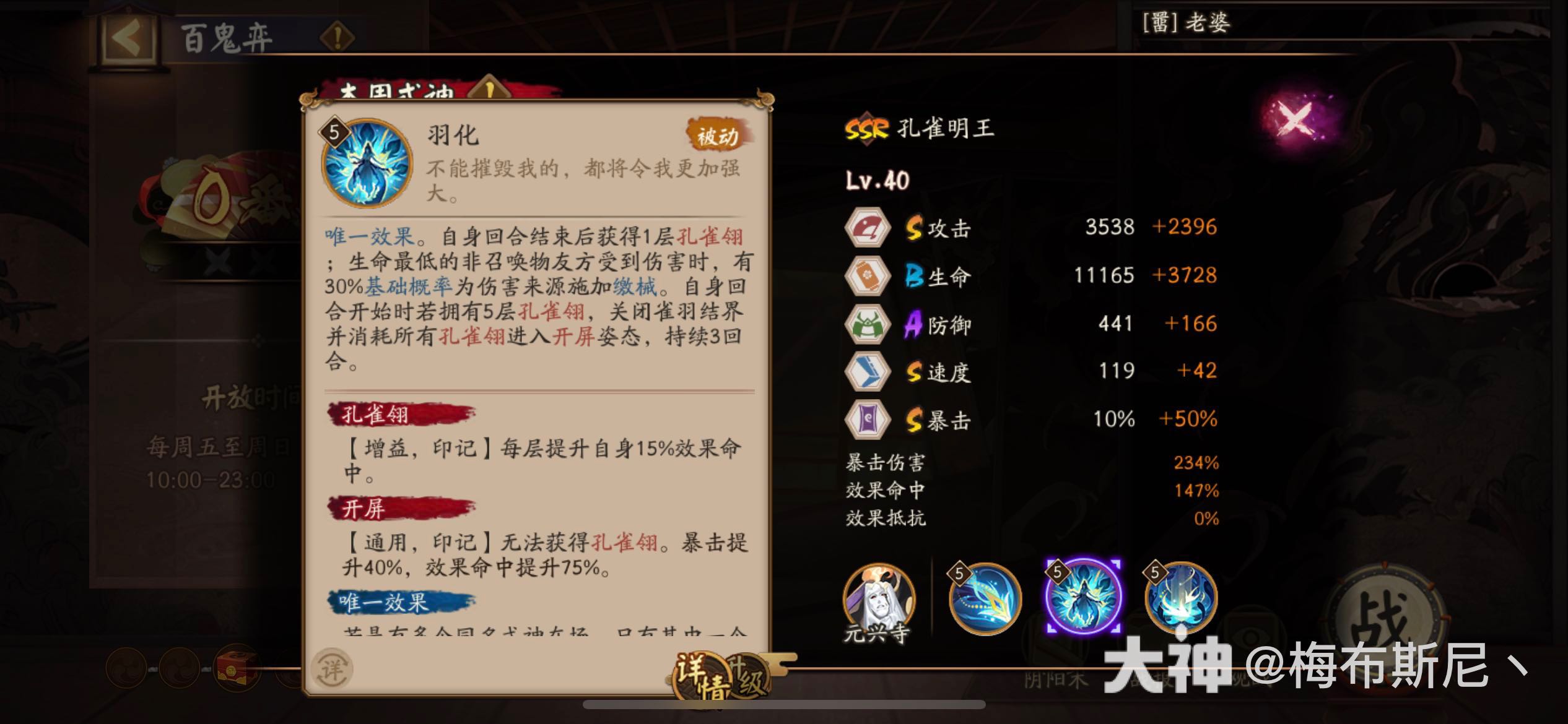 阴阳师孔雀明王技能介绍