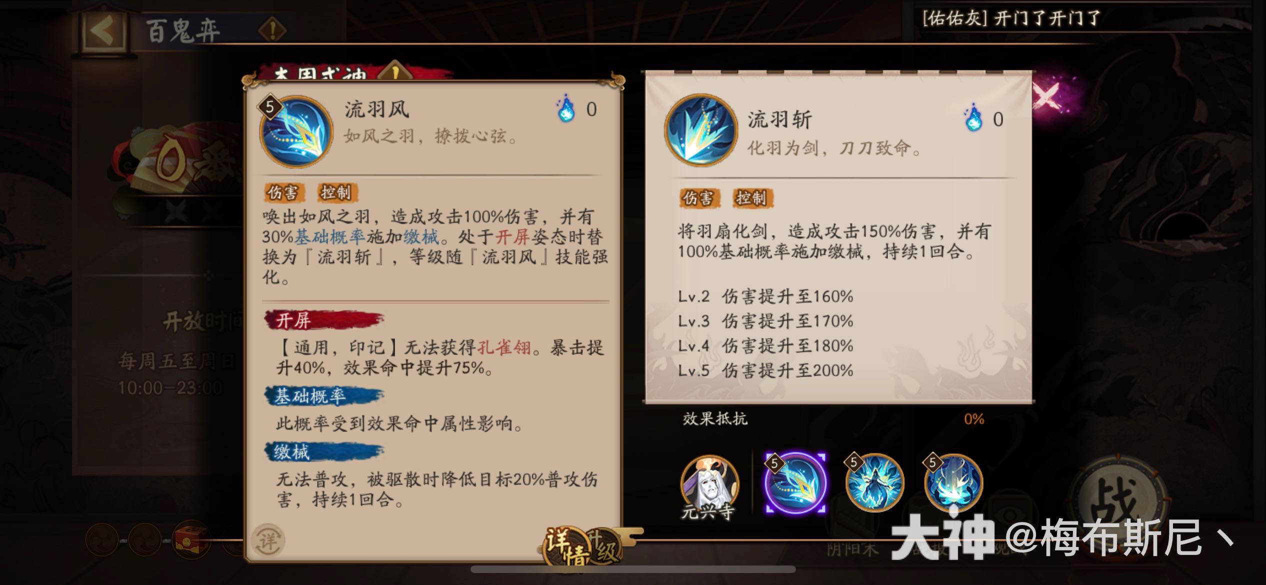 阴阳师孔雀明王技能介绍