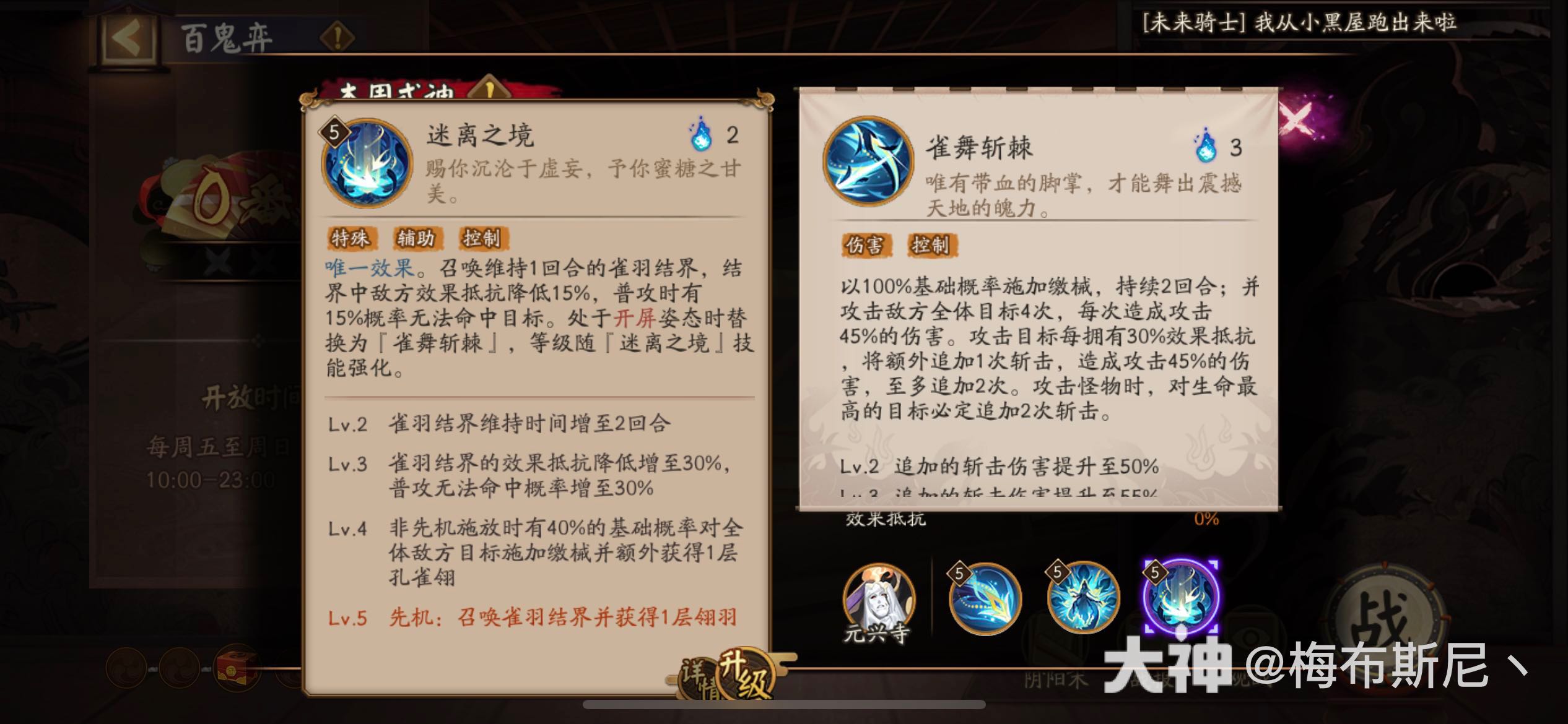 阴阳师孔雀明王技能介绍