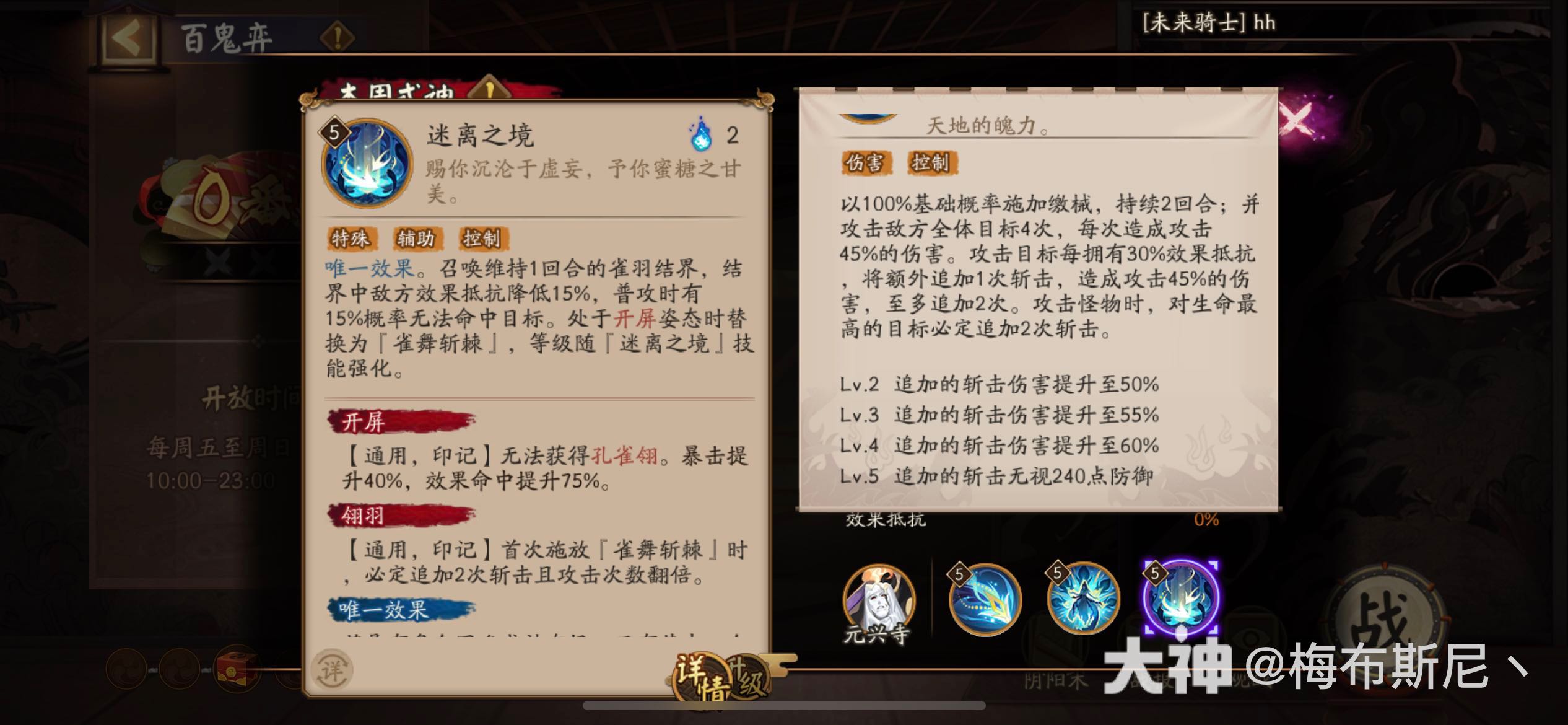 阴阳师孔雀明王技能介绍