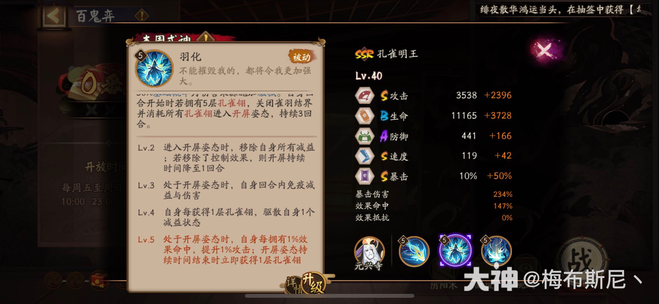 阴阳师孔雀明王技能介绍