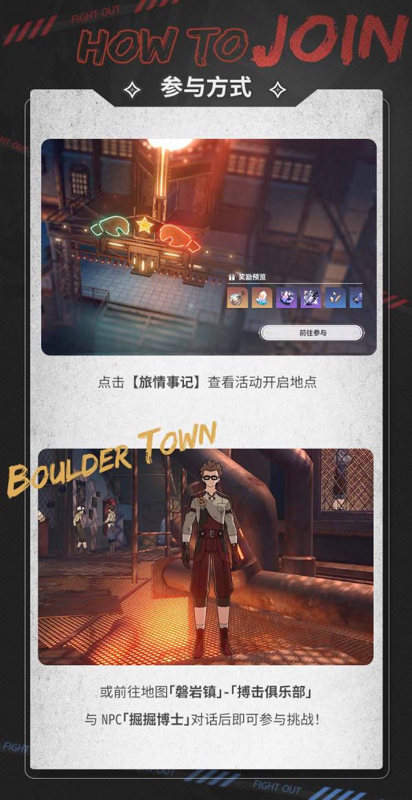 崩坏星穹铁道磐岩镇超级联赛怎么开启攻略