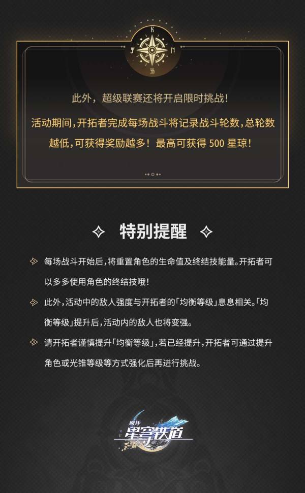 崩坏星穹铁道磐岩镇超级联赛怎么开启攻略